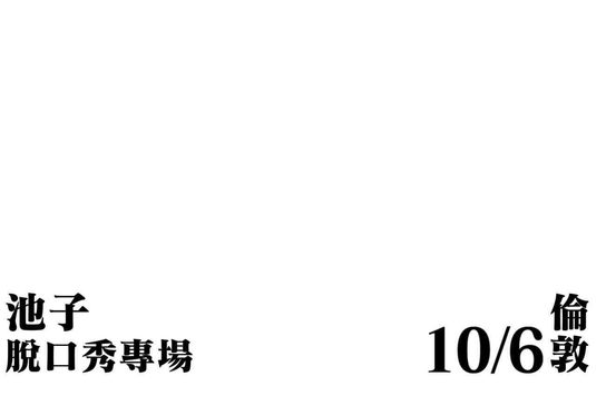 Plain white background with simple black text on the bottom of the visual which translated into “Chi World Tour 2026”, “Oct 6th” at “Hackney Empire, London”